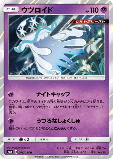 Nihilego - Super-Burst Impact 46