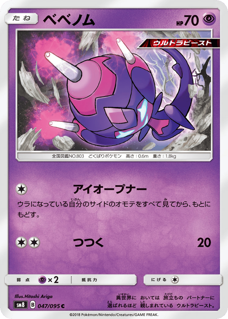 Poipole – Super-Burst Impact 047/095 Pokémon card