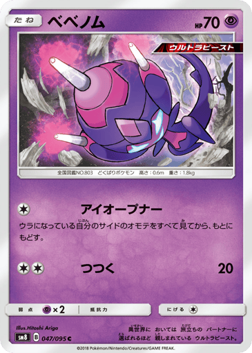 Poipole - Super-Burst Impact 47