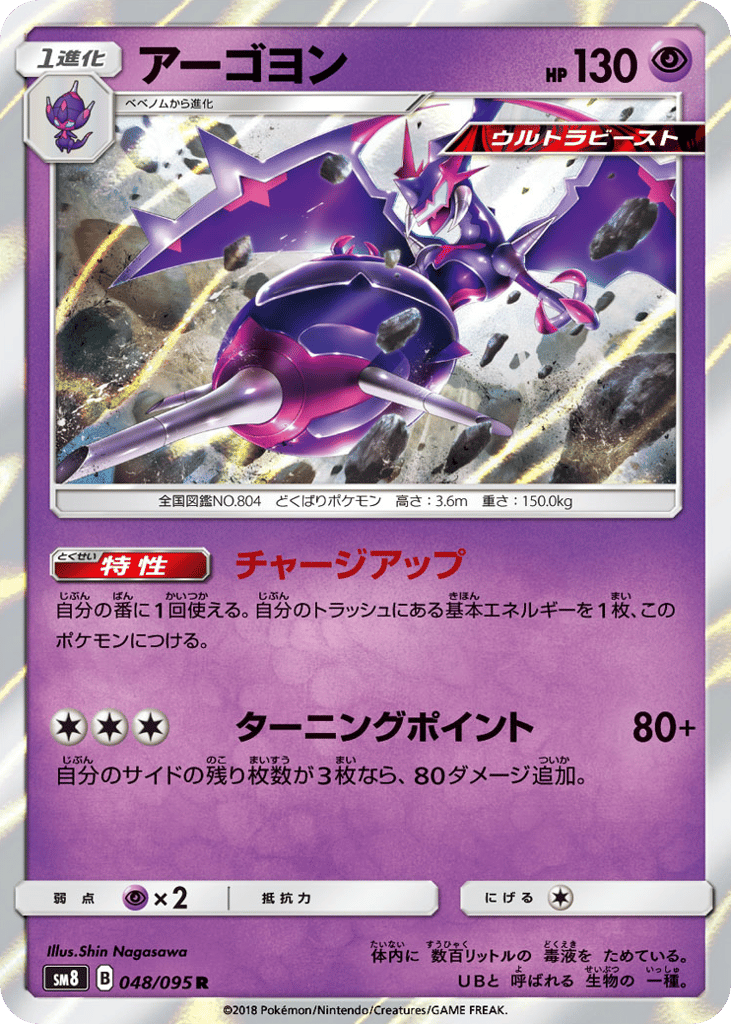 Naganadel – Super-Burst Impact 048/095 Pokémon card