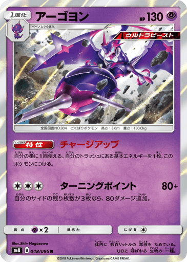 Naganadel - Super-Burst Impact 48