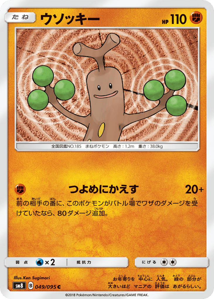 Sudowoodo – Super-Burst Impact 049/095 Pokémon card