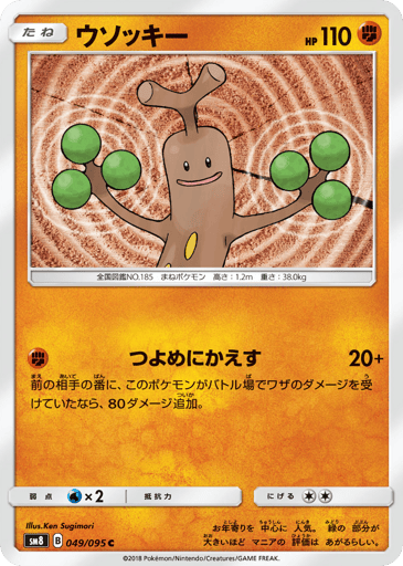 Sudowoodo - Super-Burst Impact 49