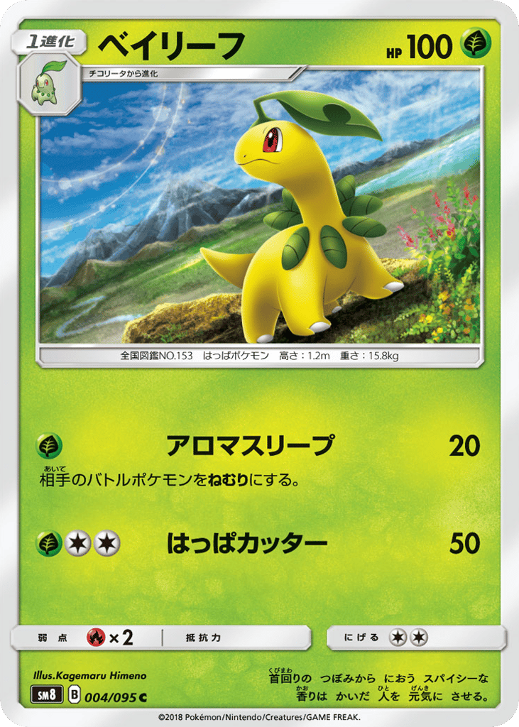 Bayleef – Super-Burst Impact 004/095 Pokémon card