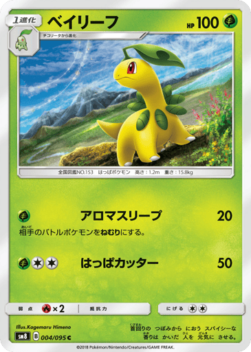 Bayleef - Super-Burst Impact 4