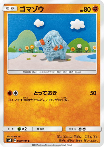 Phanpy - Super-Burst Impact 50