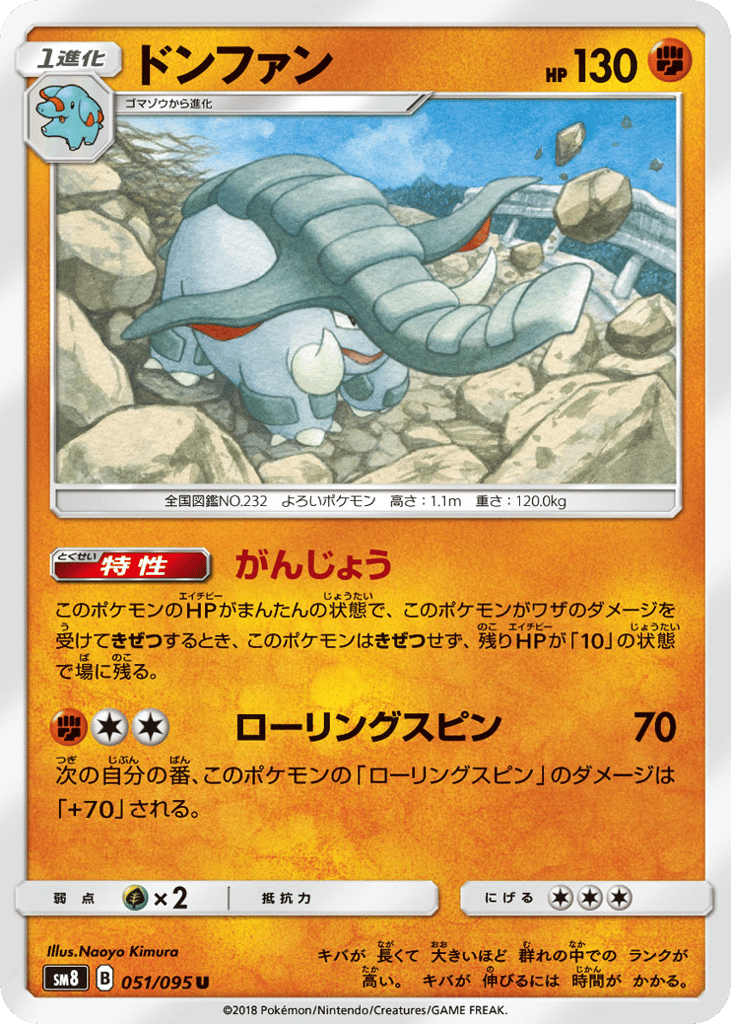 Donphan – Super-Burst Impact 051/095 Pokémon card