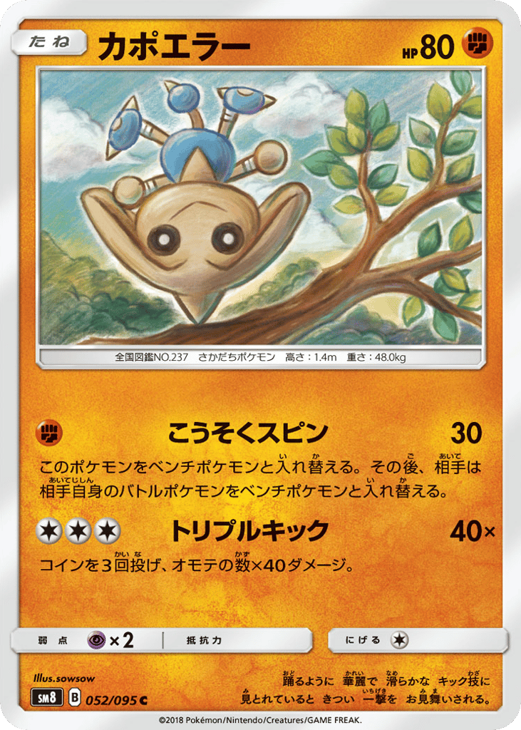 Hitmontop – Super-Burst Impact 052/095 Pokémon card