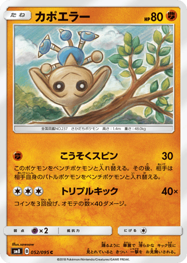 Hitmontop - Super-Burst Impact 52