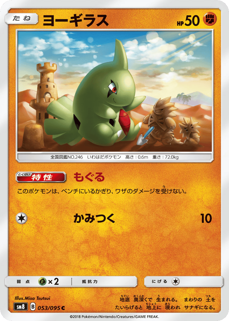 Larvitar – Super-Burst Impact 053/095 Pokémon card