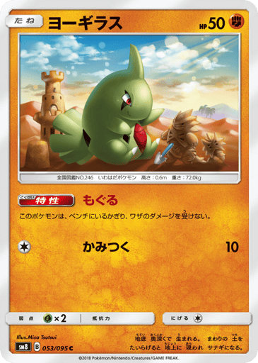 Larvitar - Super-Burst Impact 53