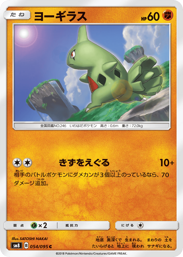 Larvitar – Super-Burst Impact 054/095 Pokémon card