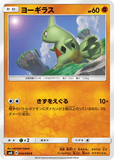 Larvitar - Super-Burst Impact 54