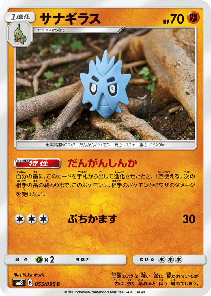 Pupitar – Super-Burst Impact 055/095 Pokémon card