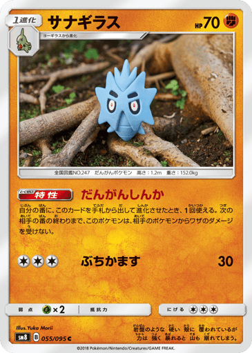 Pupitar - Super-Burst Impact 55