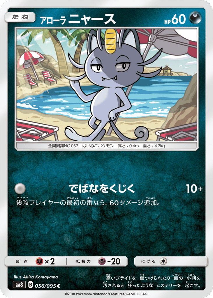 Alolan Meowth – Super-Burst Impact 056/095 Pokémon card