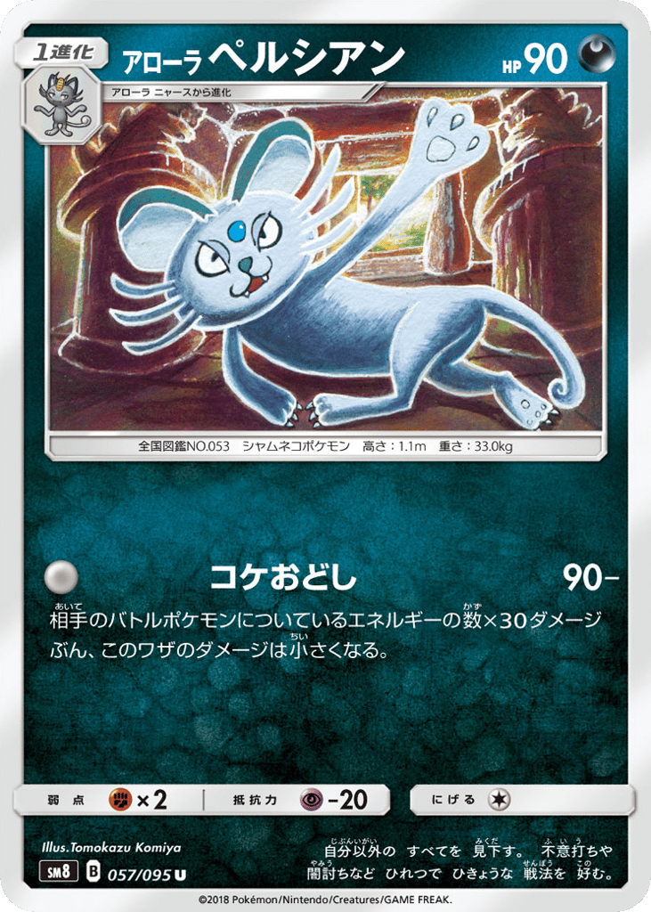 Alolan Persian – Super-Burst Impact 057/095 Pokémon card