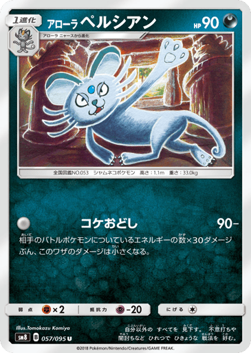 Alolan Persian - Super-Burst Impact 57