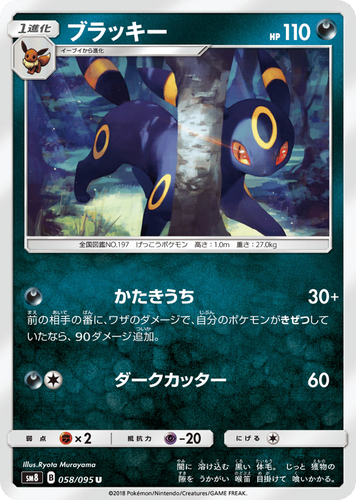 Umbreon – Super-Burst Impact 058/095 Pokémon card