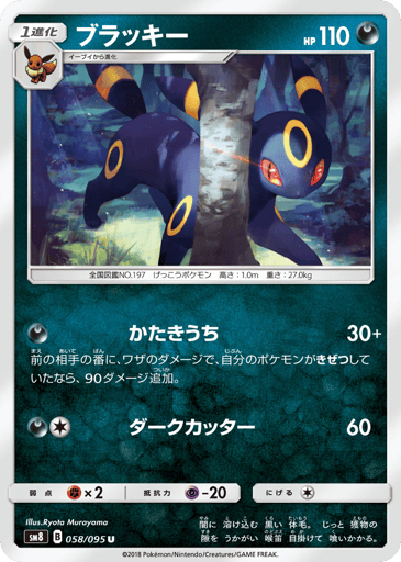 Umbreon - Super-Burst Impact 58