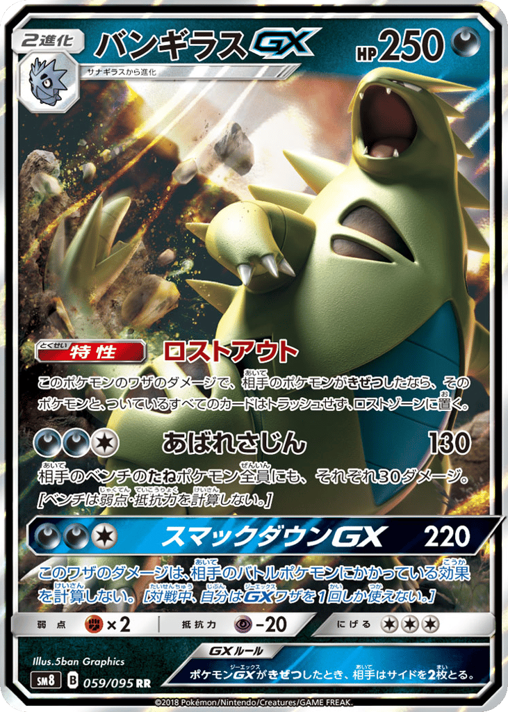Tyranitar-GX – Super-Burst Impact 059/095 Pokémon card