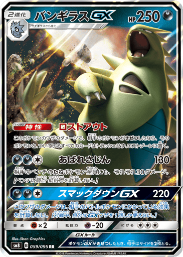 Tyranitar-GX - Super-Burst Impact 59