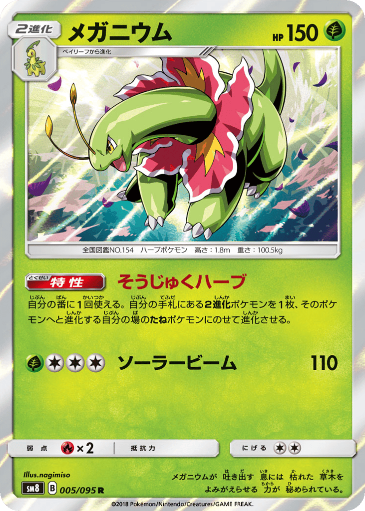 Meganium – Super-Burst Impact 005/095 Pokémon card