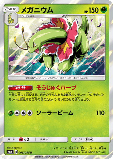 Meganium - Super-Burst Impact 5