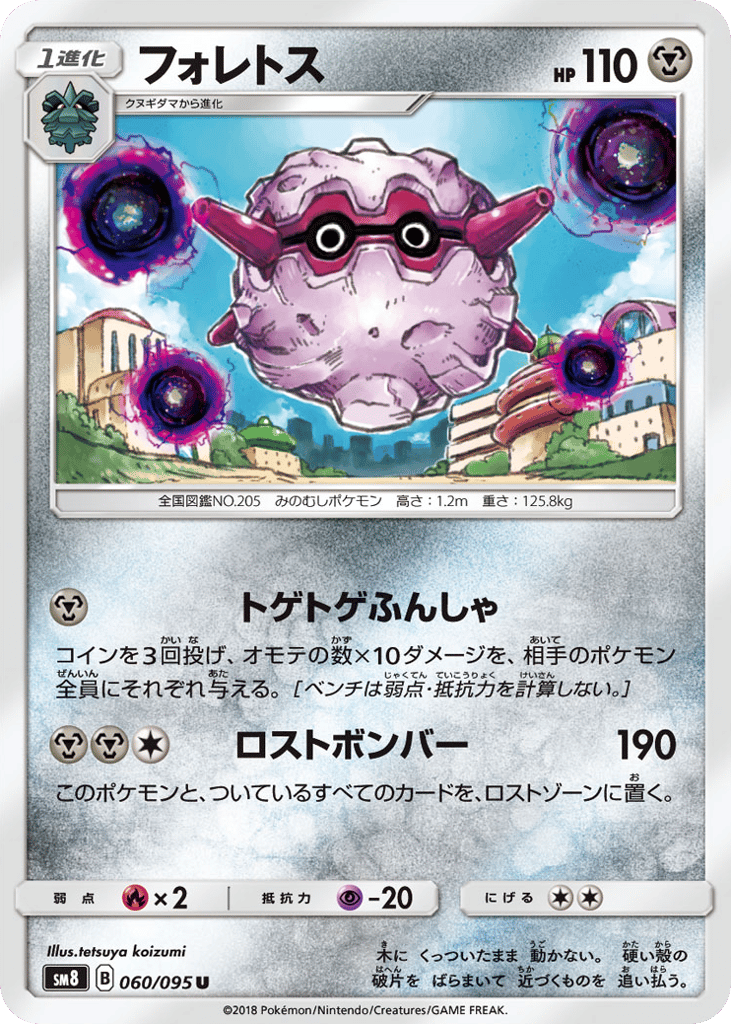 Forretress – Super-Burst Impact 060/095 Pokémon card