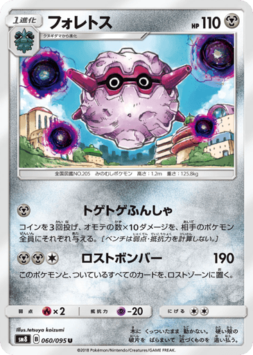 Forretress - Super-Burst Impact 60
