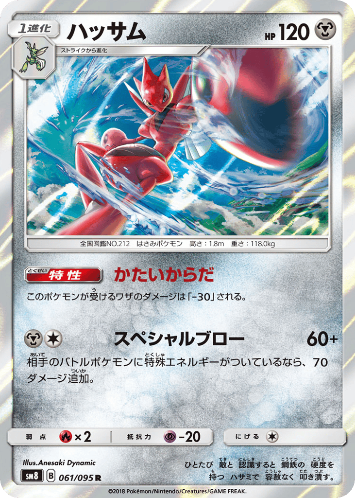 Scizor – Super-Burst Impact 061/095 Pokémon card