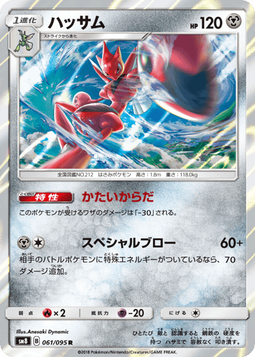 Scizor - Super-Burst Impact 61