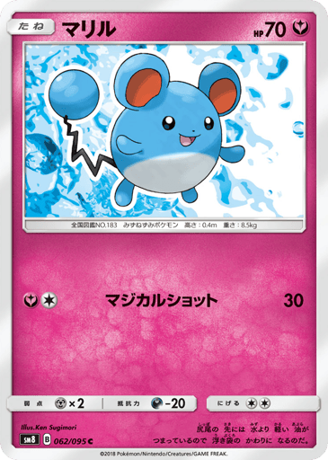 Marill - Super-Burst Impact 62