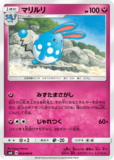 Azumarill - Super-Burst Impact 63