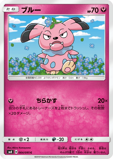 Snubbull - Super-Burst Impact 64