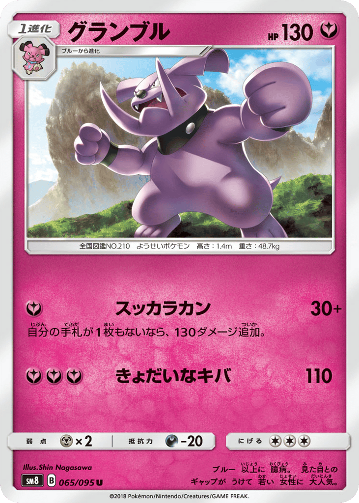 Granbull – Super-Burst Impact 065/095 Pokémon card