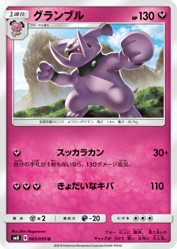 Granbull - Super-Burst Impact 65