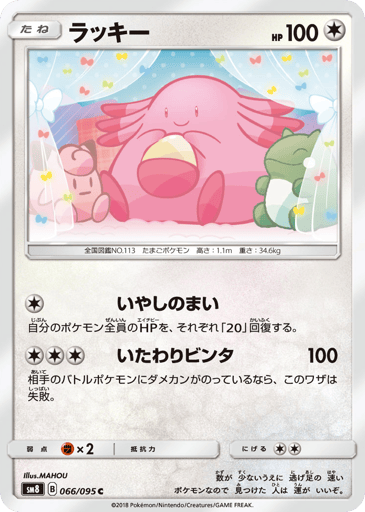 Chansey - Super-Burst Impact 66