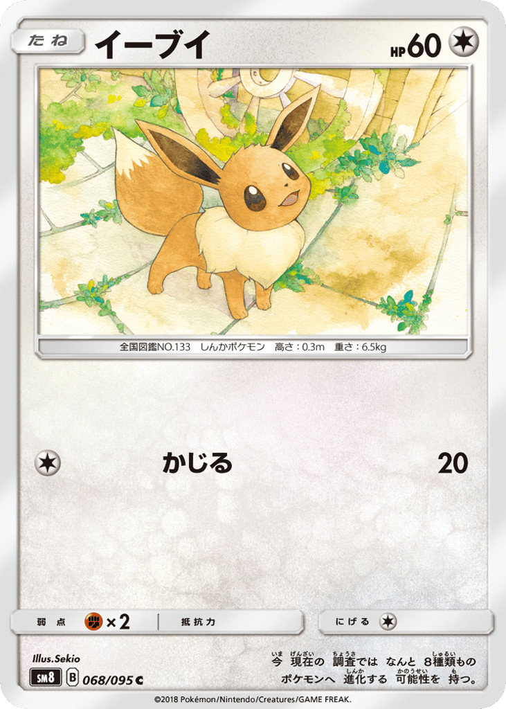 Eevee – Super-Burst Impact 068/095 Pokémon card
