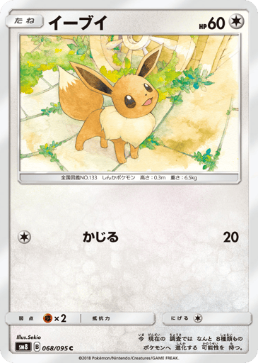 Eevee - Super-Burst Impact 68