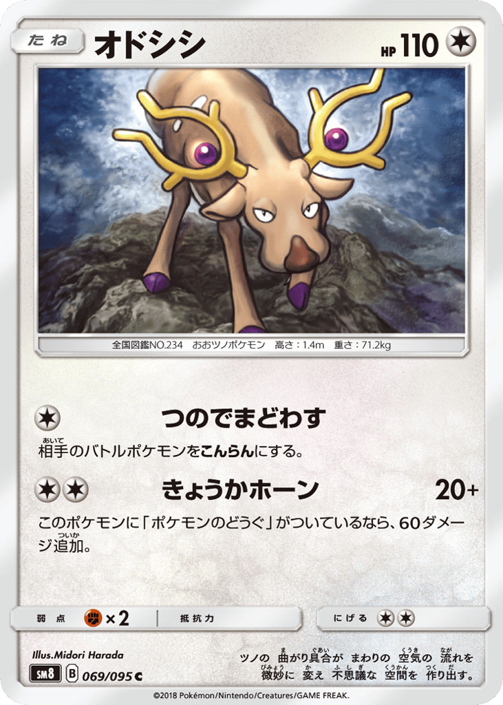 Stantler – Super-Burst Impact 069/095 Pokémon card