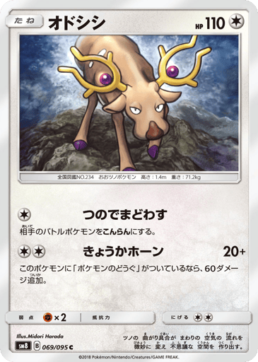 Stantler - Super-Burst Impact 69