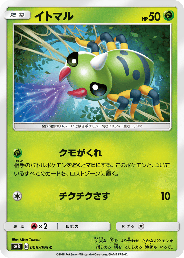 Spinarak – Super-Burst Impact 006/095 Pokémon card