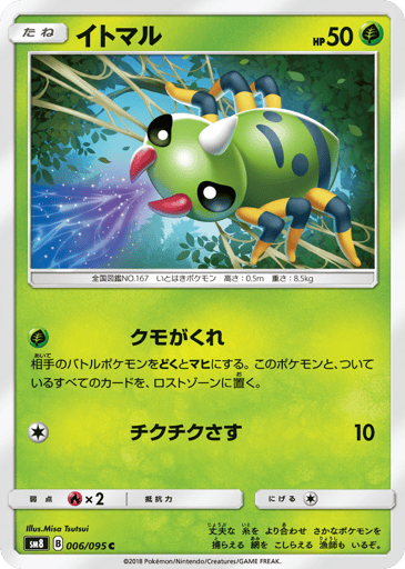 Spinarak - Super-Burst Impact 6