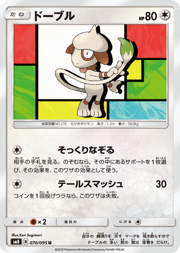Smeargle - Super-Burst Impact 70