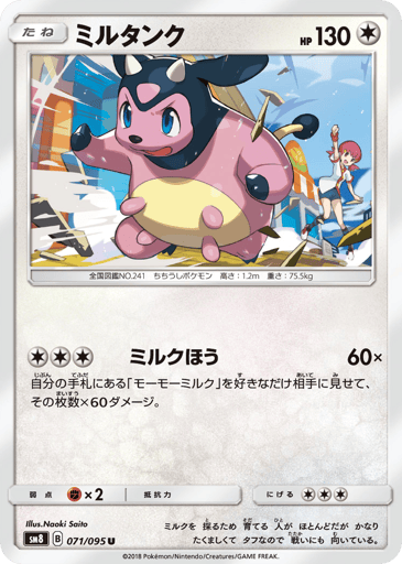Miltank - Super-Burst Impact 71