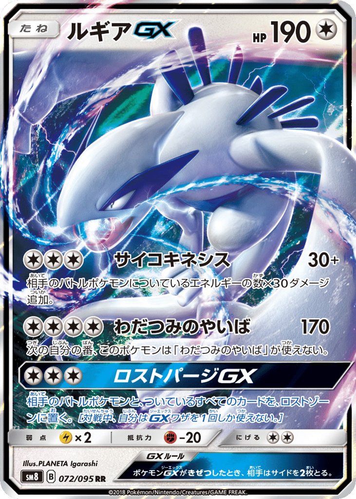 Lugia-GX – Super-Burst Impact 072/095 Pokémon card