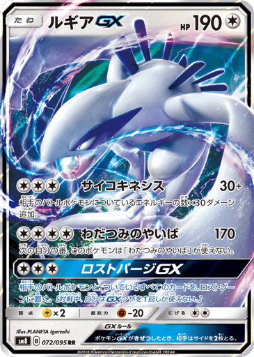 Lugia-GX - Super-Burst Impact 72
