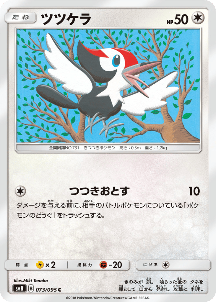 Pikipek – Super-Burst Impact 073/095 Pokémon card