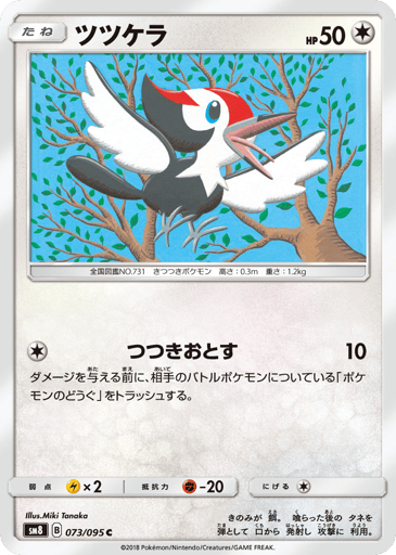 Pikipek - Super-Burst Impact 73